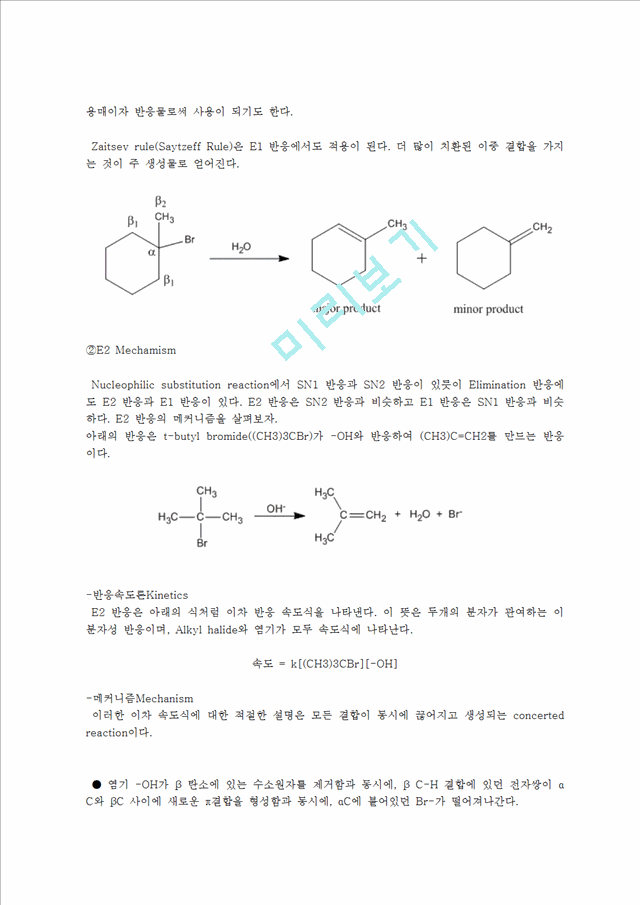 [자연과학][유기화학실험] E1 제거반응 사이클로헥센(Cyclohexene)   (6 )